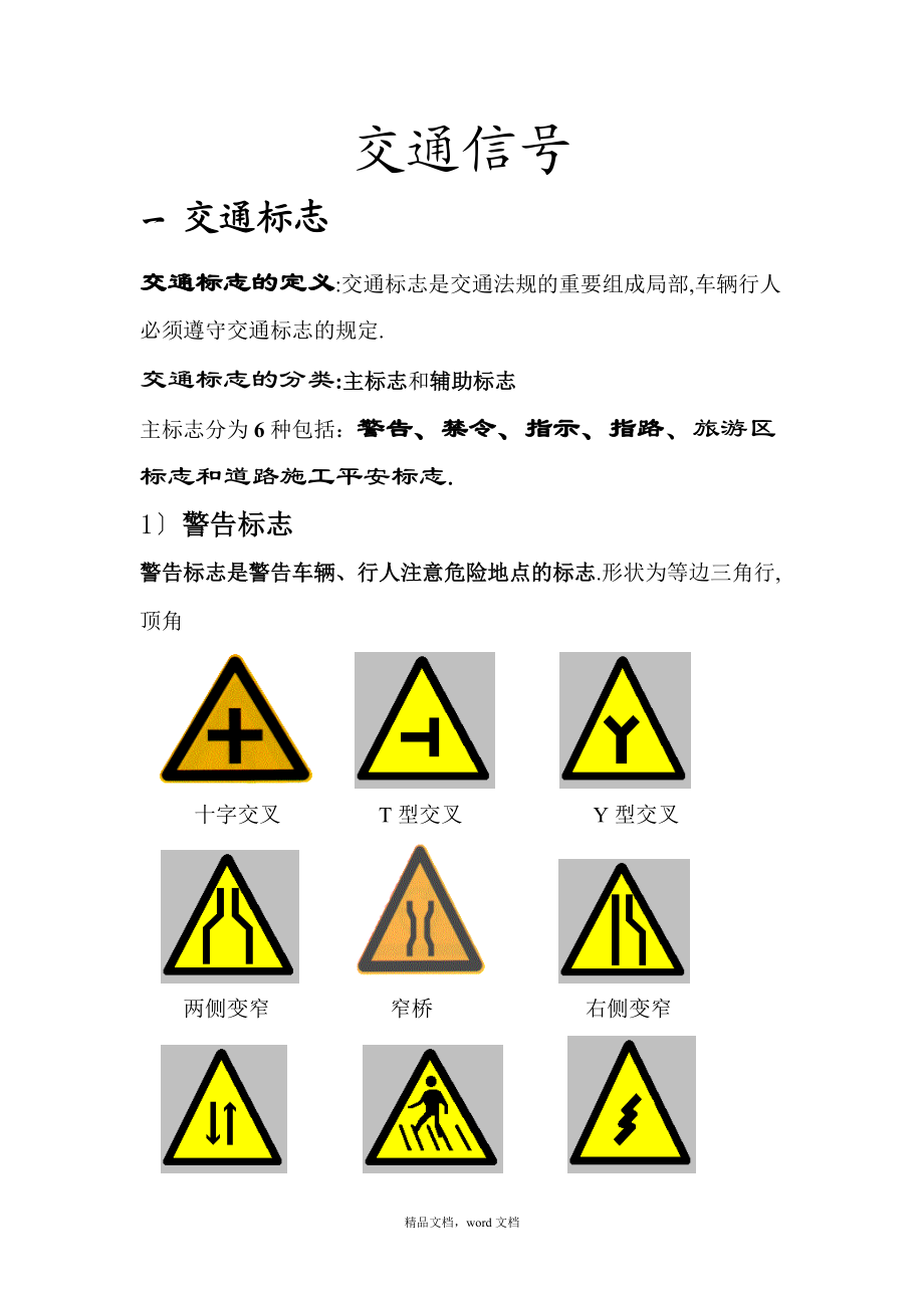 交通信号2021整理.docx_第1页