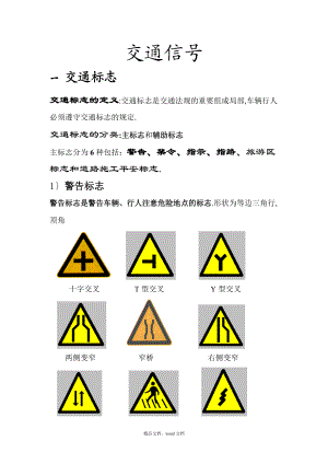 交通信号2021整理.docx