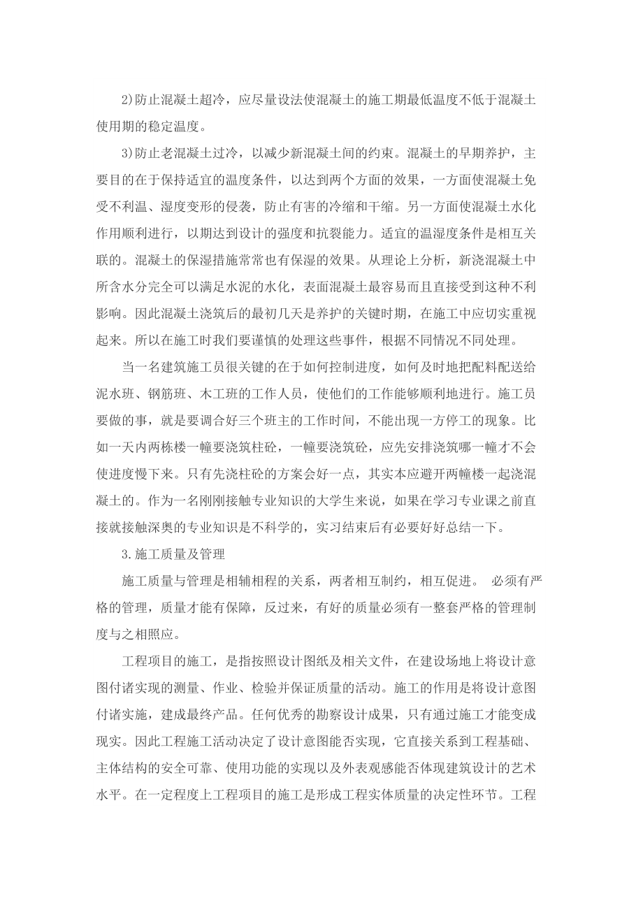 施工实习总结模板.doc_第3页