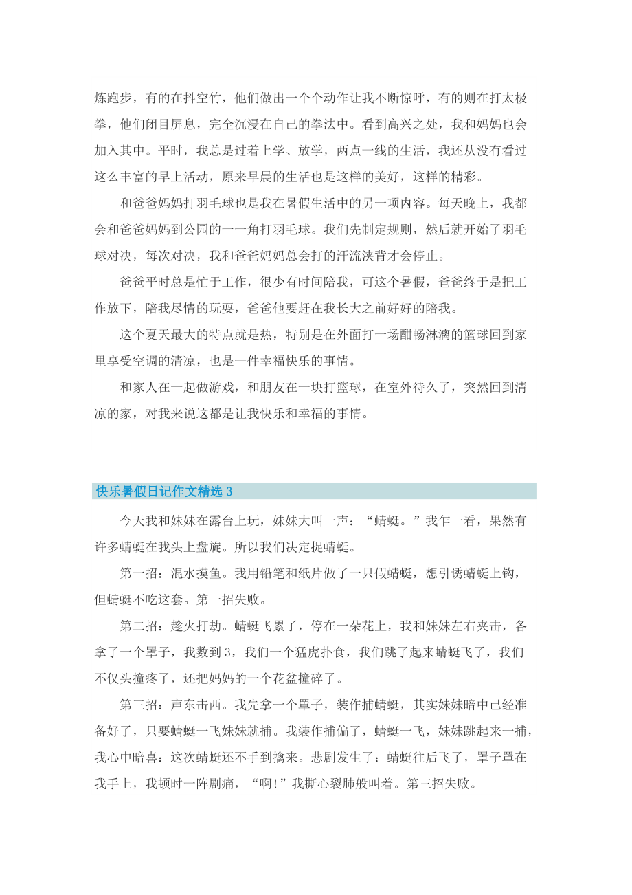 快乐暑假日记作文精选.doc_第2页