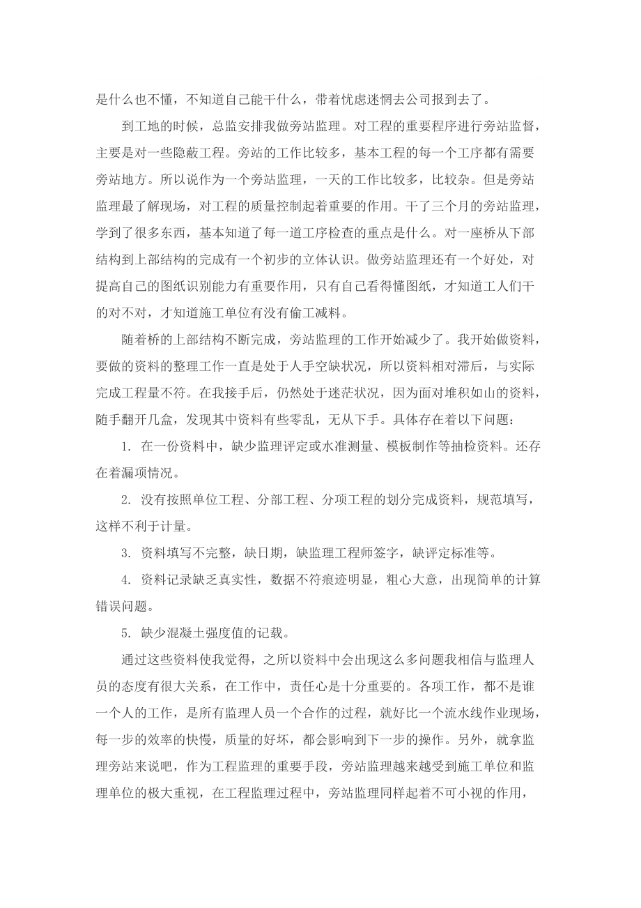 关于暑假社会实践工作总结（5篇）.doc_第2页