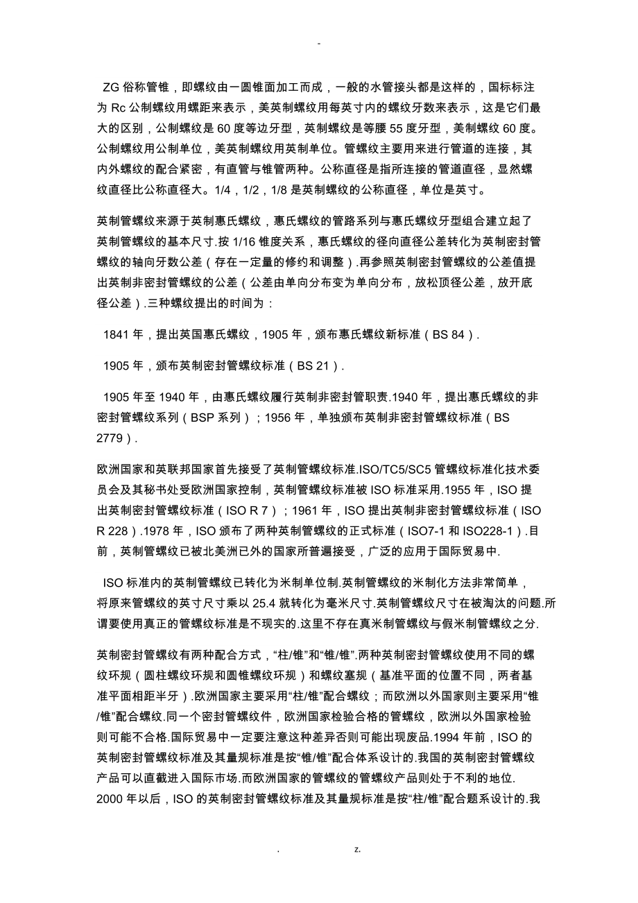 各种管螺纹区分以及尺寸表.docx_第3页