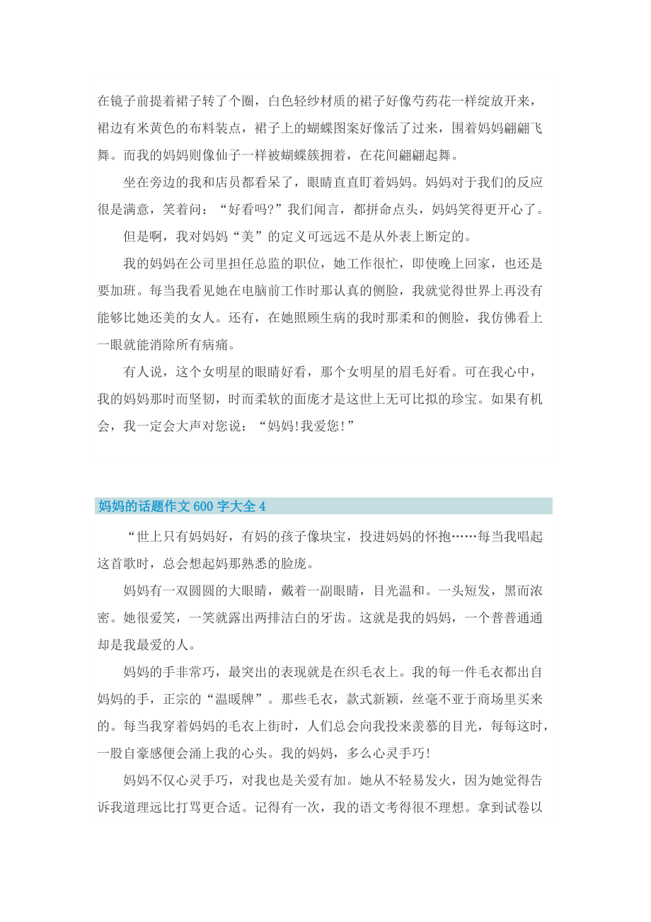 妈妈的话题作文600字大全.doc_第3页