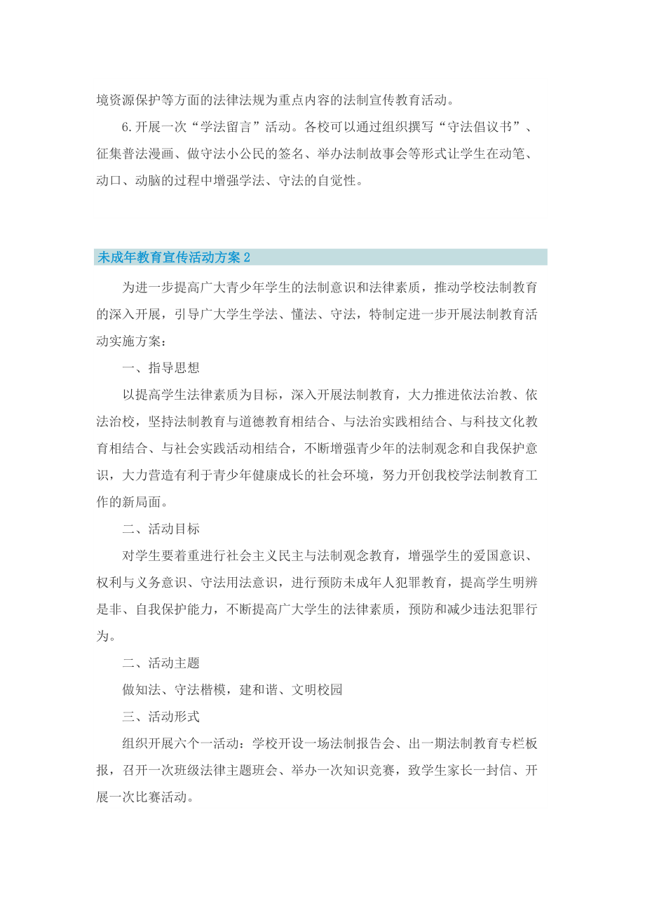 未成年教育宣传活动方案.doc_第2页