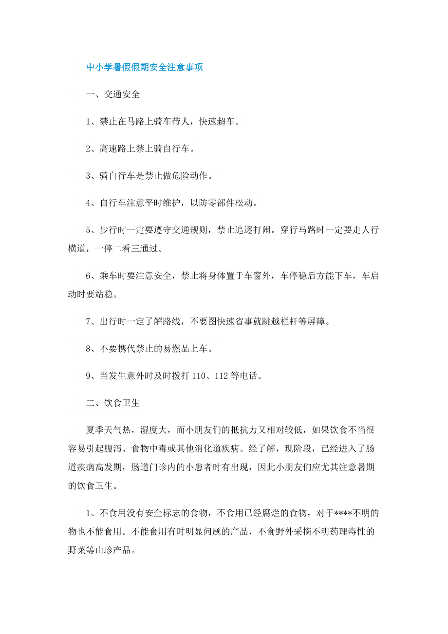 2022上海暑假放假时间公布.doc_第2页