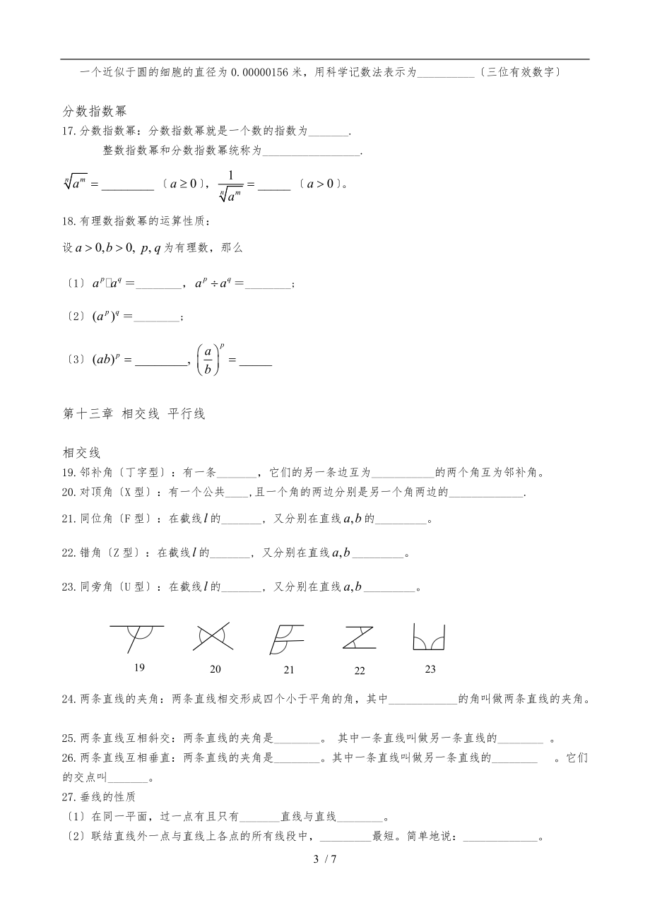 上海教材七级数学下知识点小结16开.doc_第3页