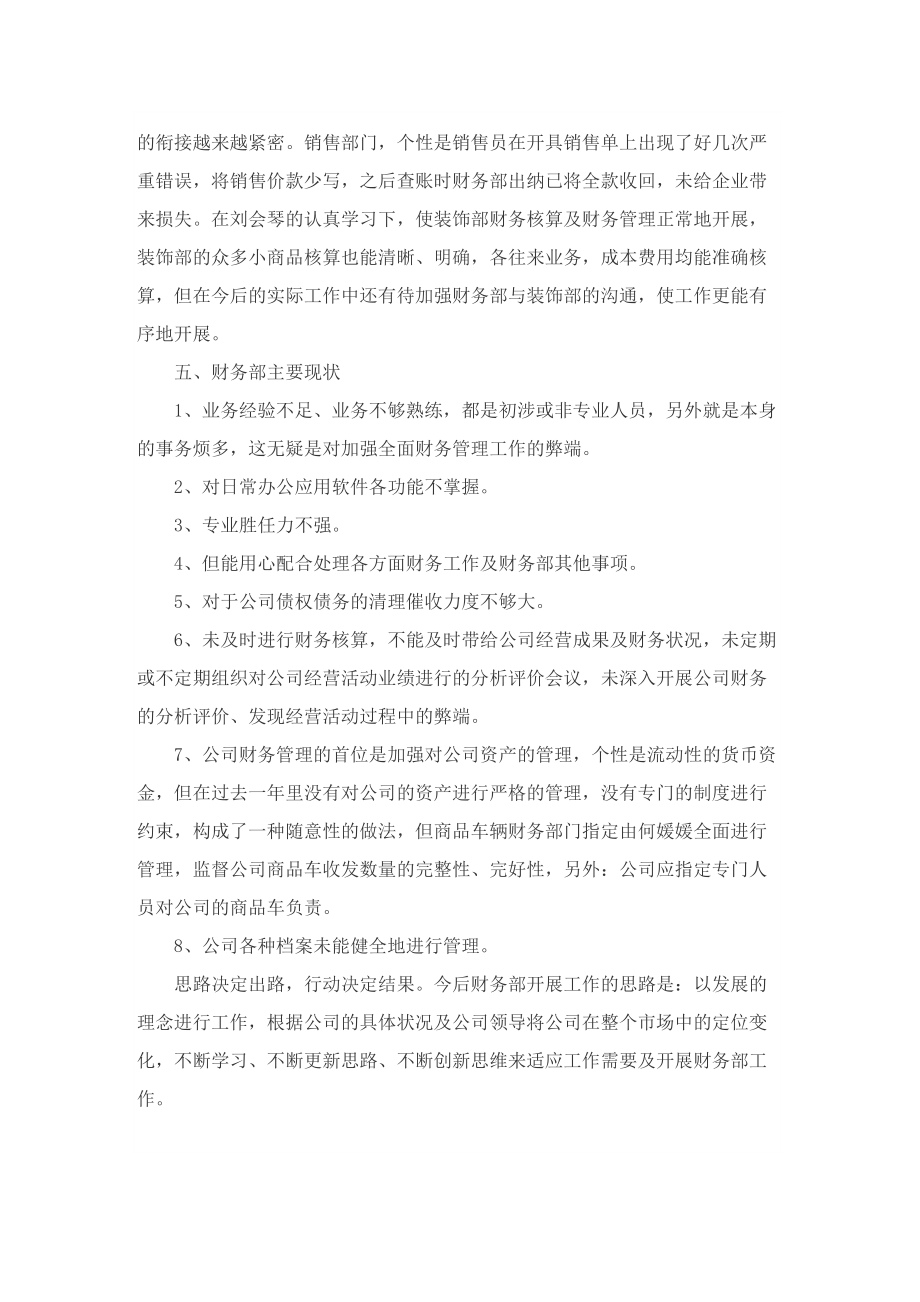 企业财务部门工作年度总结7篇.doc_第2页