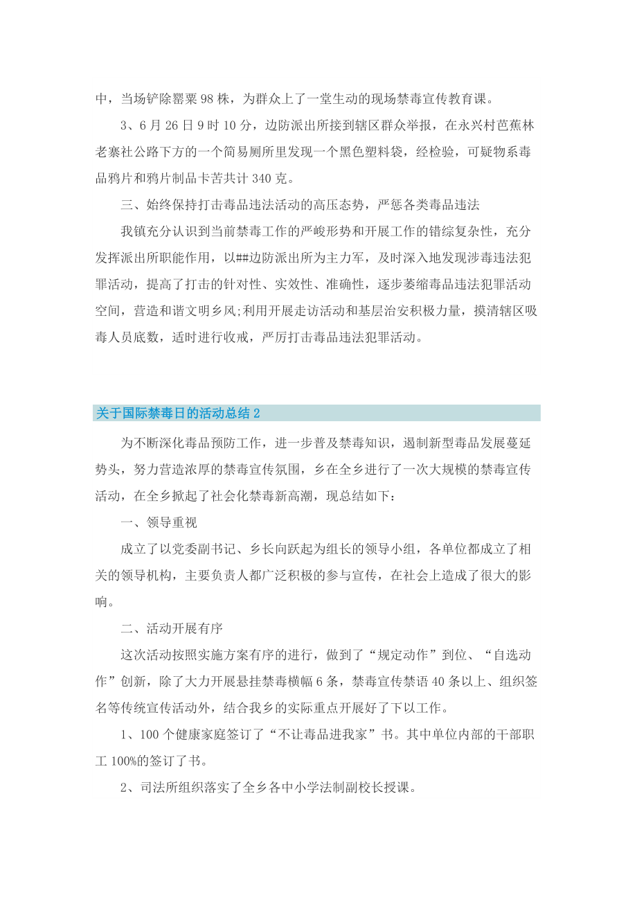 关于国际禁毒日的活动总结.doc_第2页