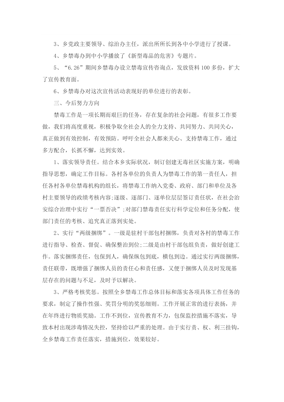 关于国际禁毒日的活动总结.doc_第3页