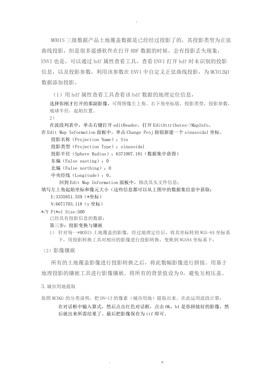 MODIS数据处理过程.docx_第2页