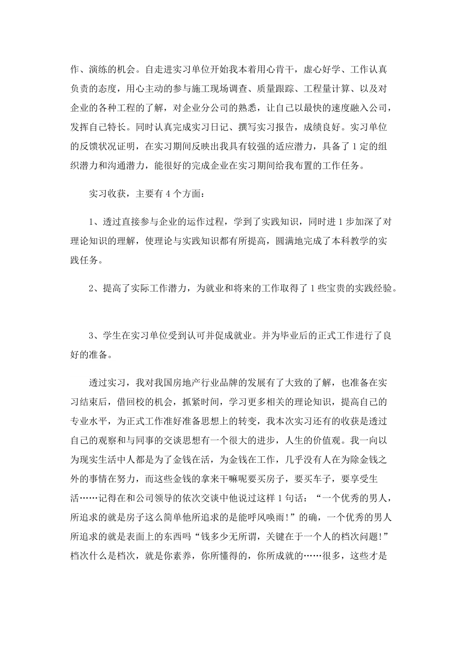 2022年优秀毕业实习总结报告证明.doc_第3页