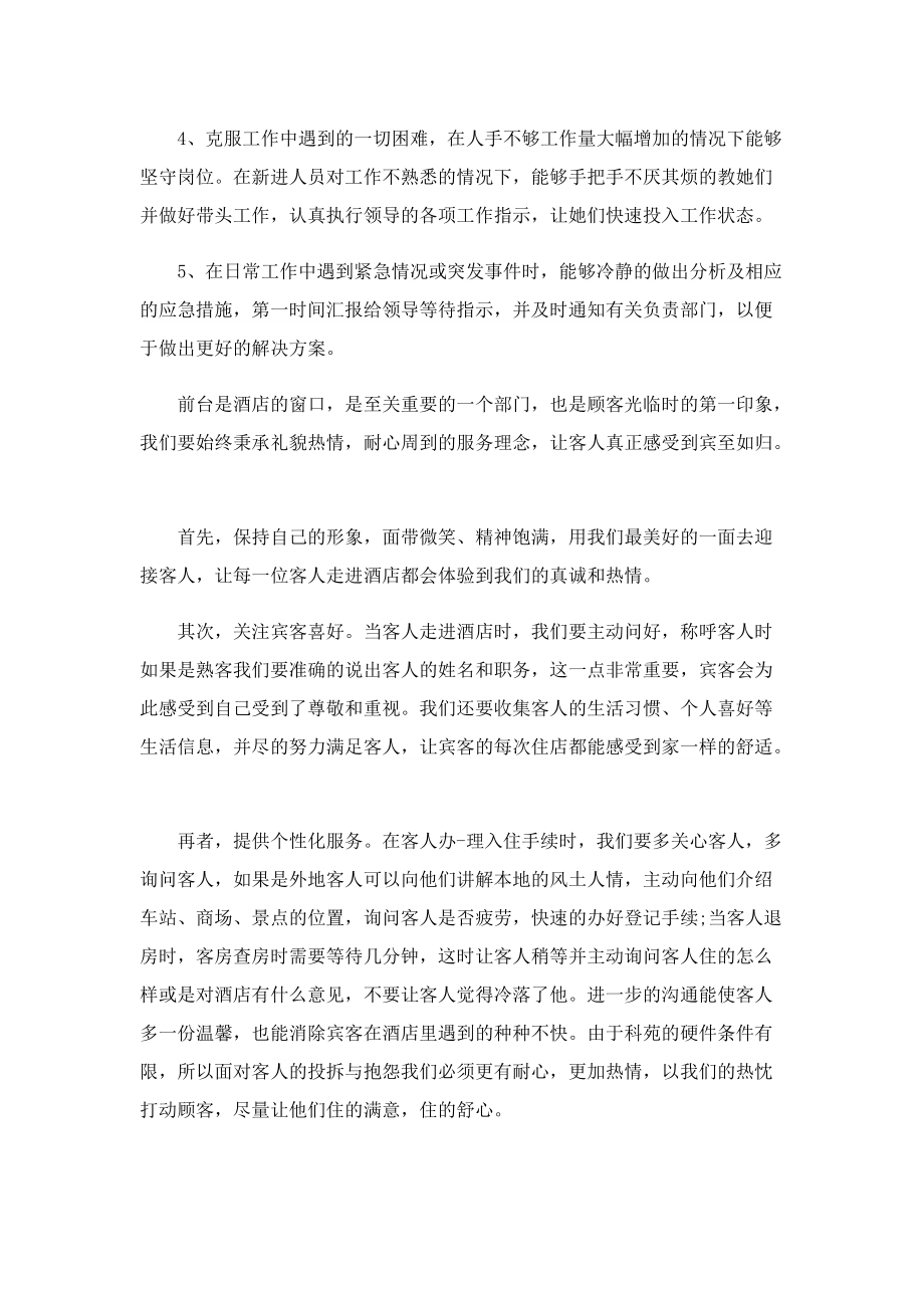 2022酒店前台工作总结600字【精选5篇】.doc_第3页