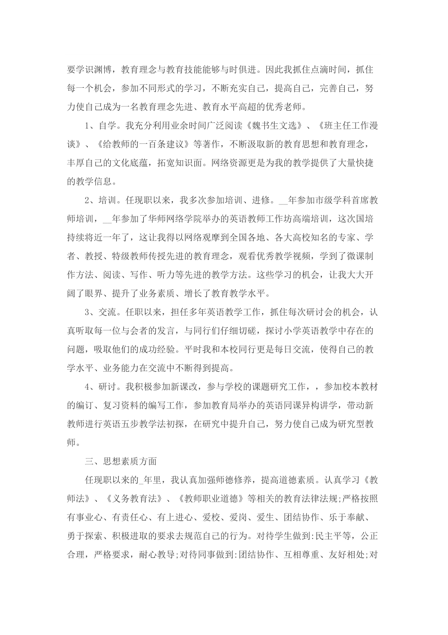 2022教师评职称个人工作总结8篇.doc_第3页