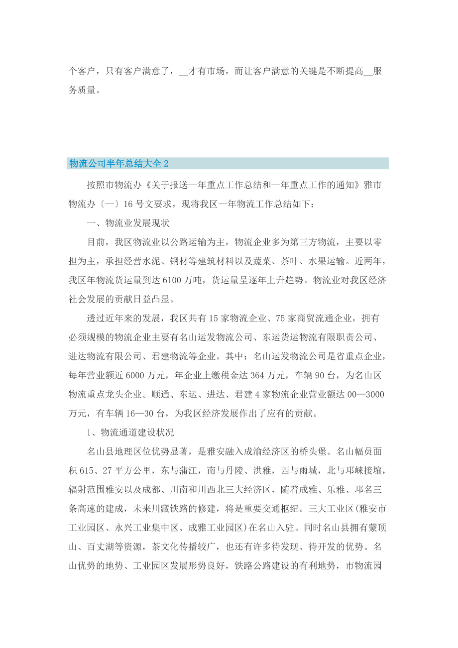 物流公司半年总结.doc_第2页