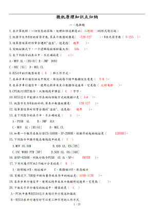 微机原理与接口技术知识点归纳.doc