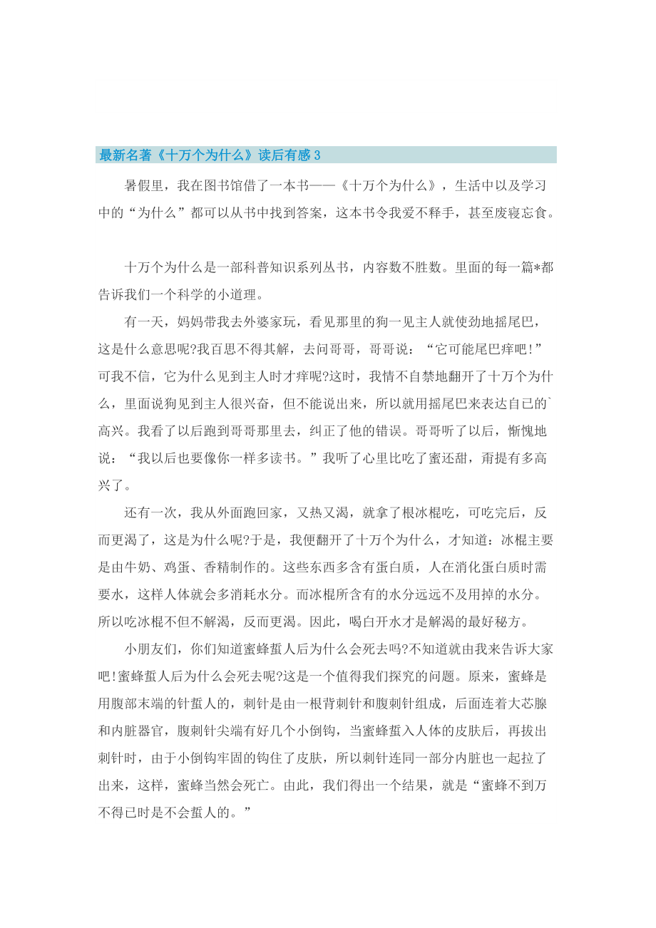 最新名著《十万个为什么》读后有感.doc_第3页