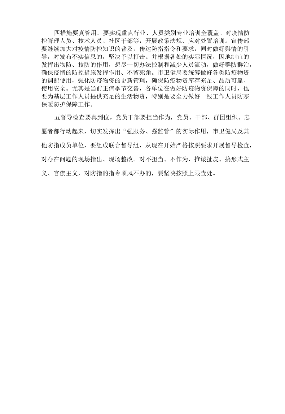 市长在疫情防控工作会议上的讲话.docx_第2页