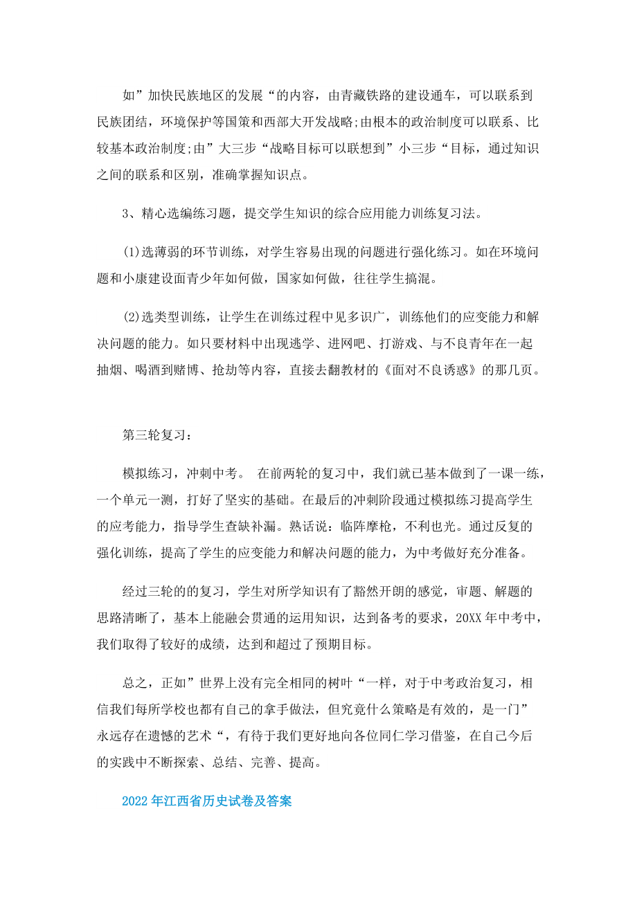 2022年江西省历史试卷及答案.doc_第3页