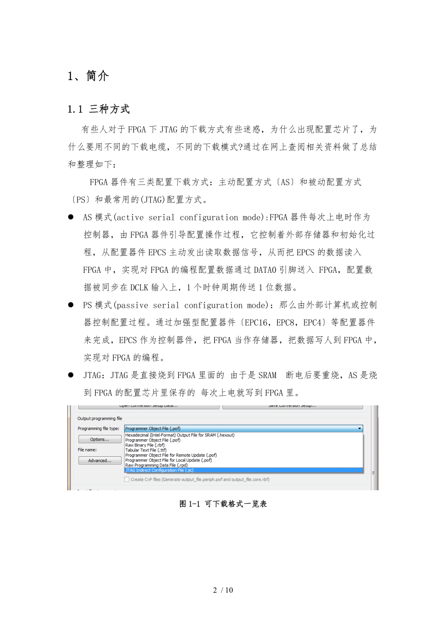 altera-fpga两种下载方式.doc_第2页