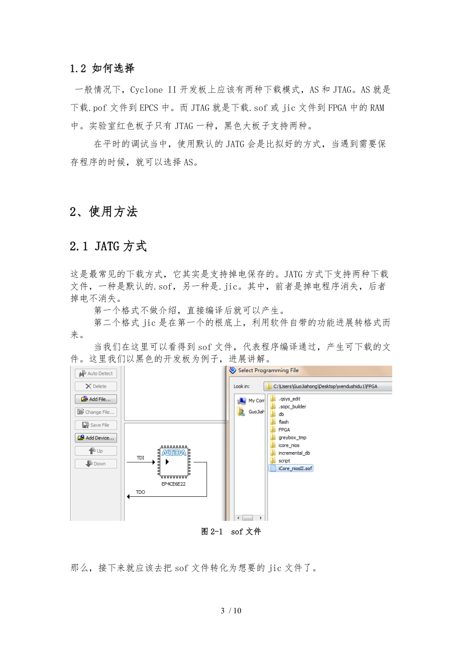 altera-fpga两种下载方式.doc_第3页