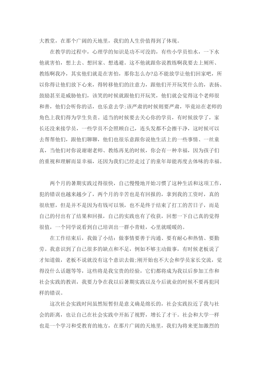 大学生暑期专项社会实践活动启动总结.doc_第2页