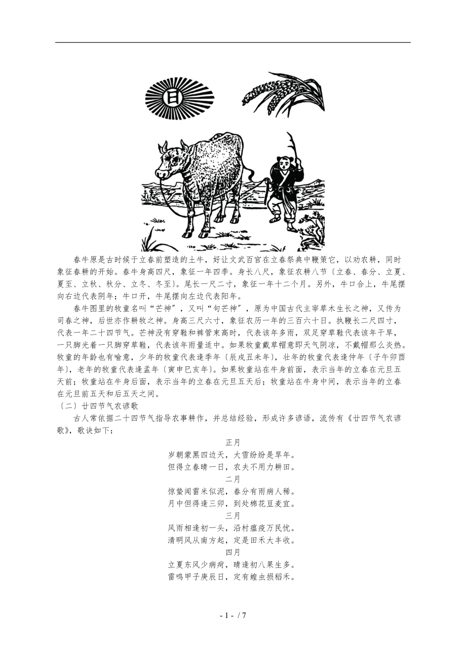 中华传统文化关于黄历的详细解说.doc_第2页