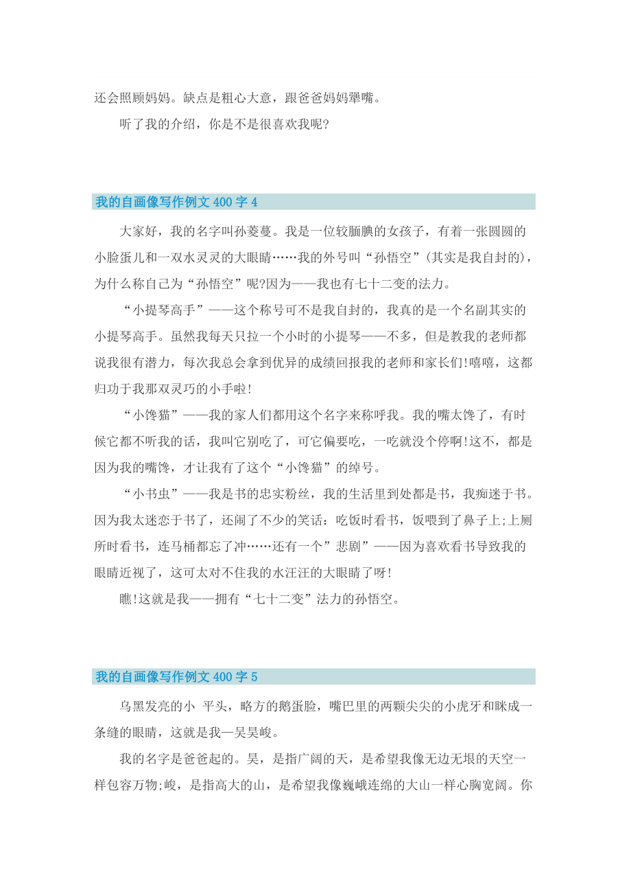 我的自画像写作例文400字十篇.doc_第3页