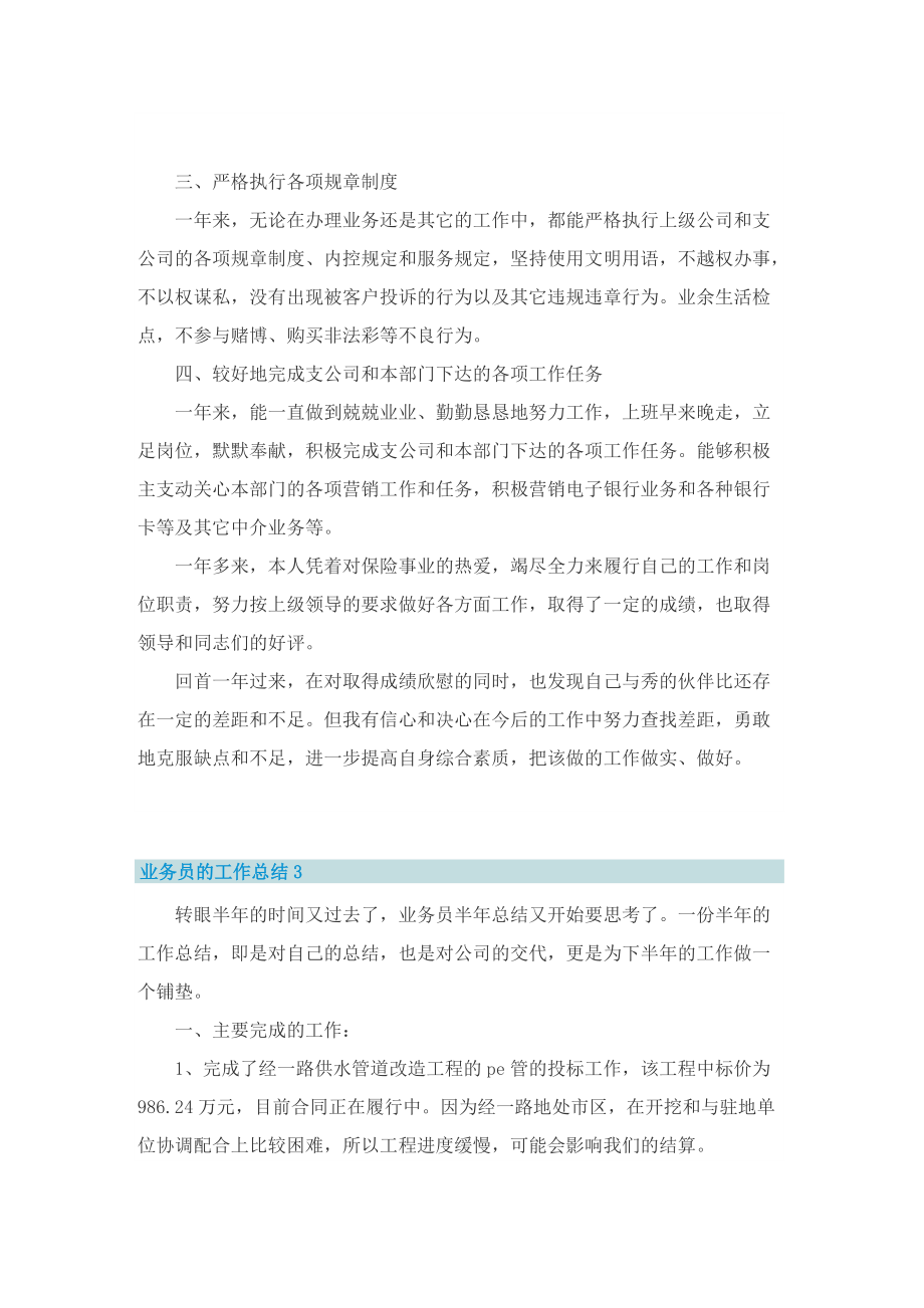 业务员的工作总结.doc_第3页