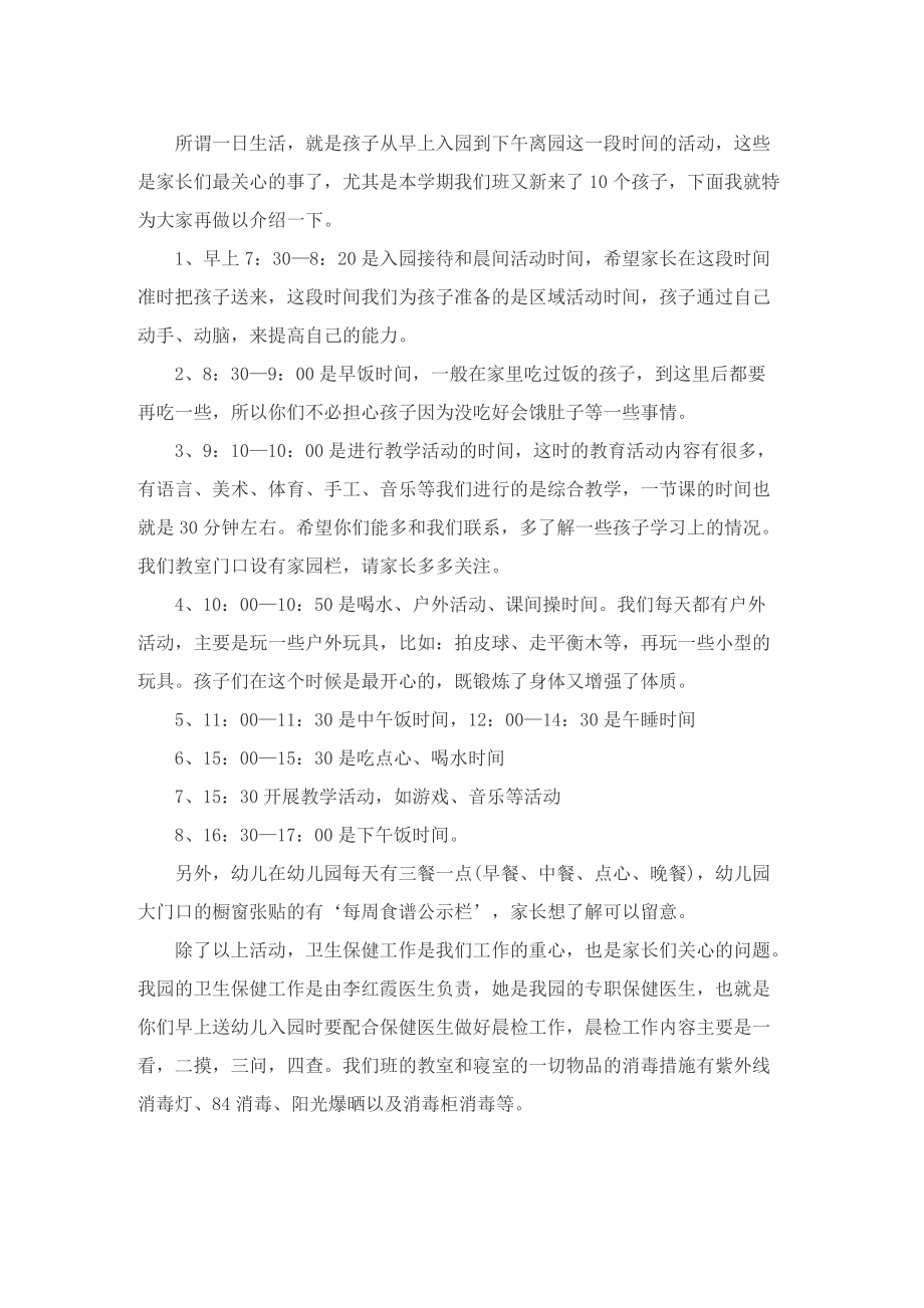 2022中班家长会发言稿.doc_第2页