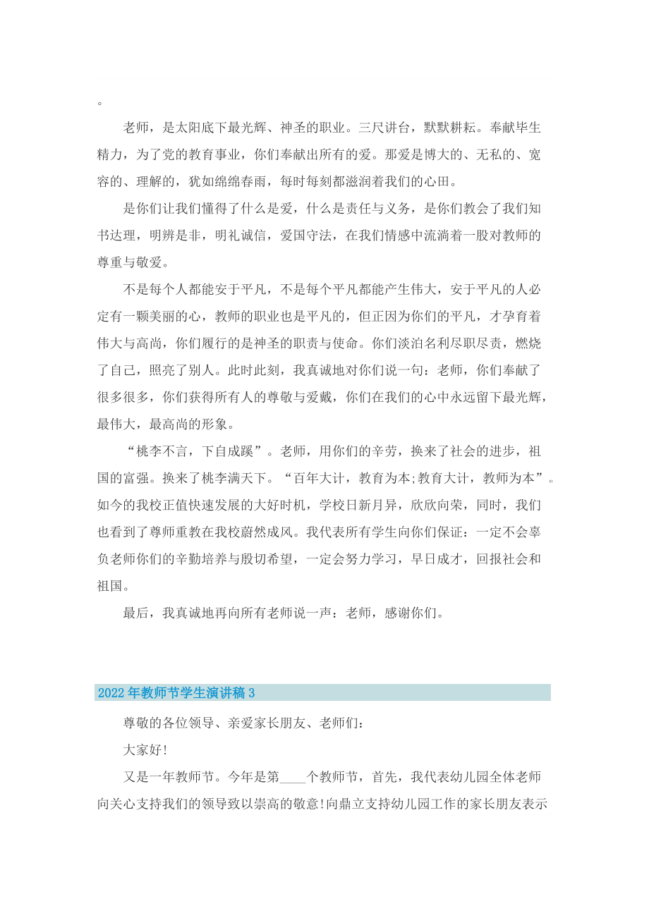 2022年教师节学生演讲稿(精选五篇.doc_第2页