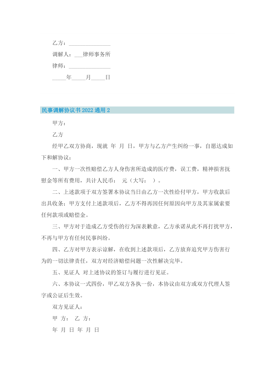 民事调解协议书2022通用.doc_第2页