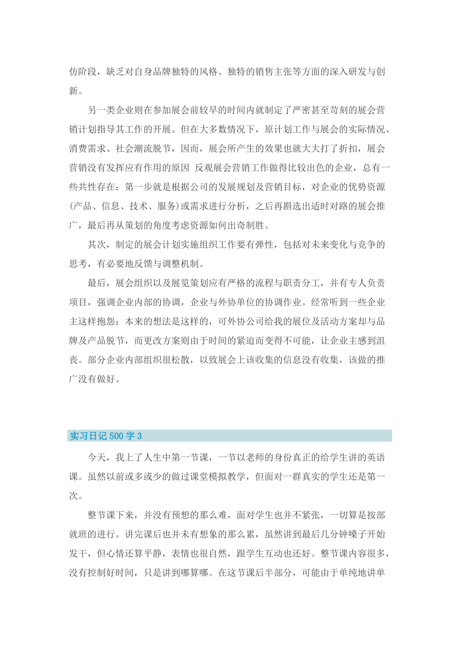 实习日记500字.doc_第2页