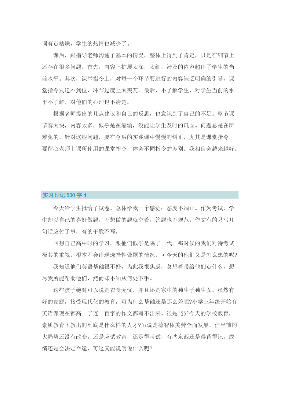 实习日记500字.doc_第3页