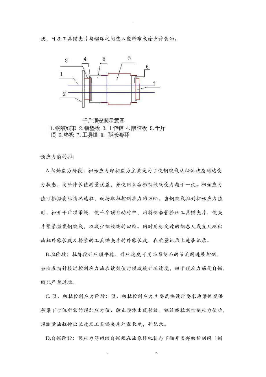 预制梁张拉压浆封锚工艺设计.doc_第3页