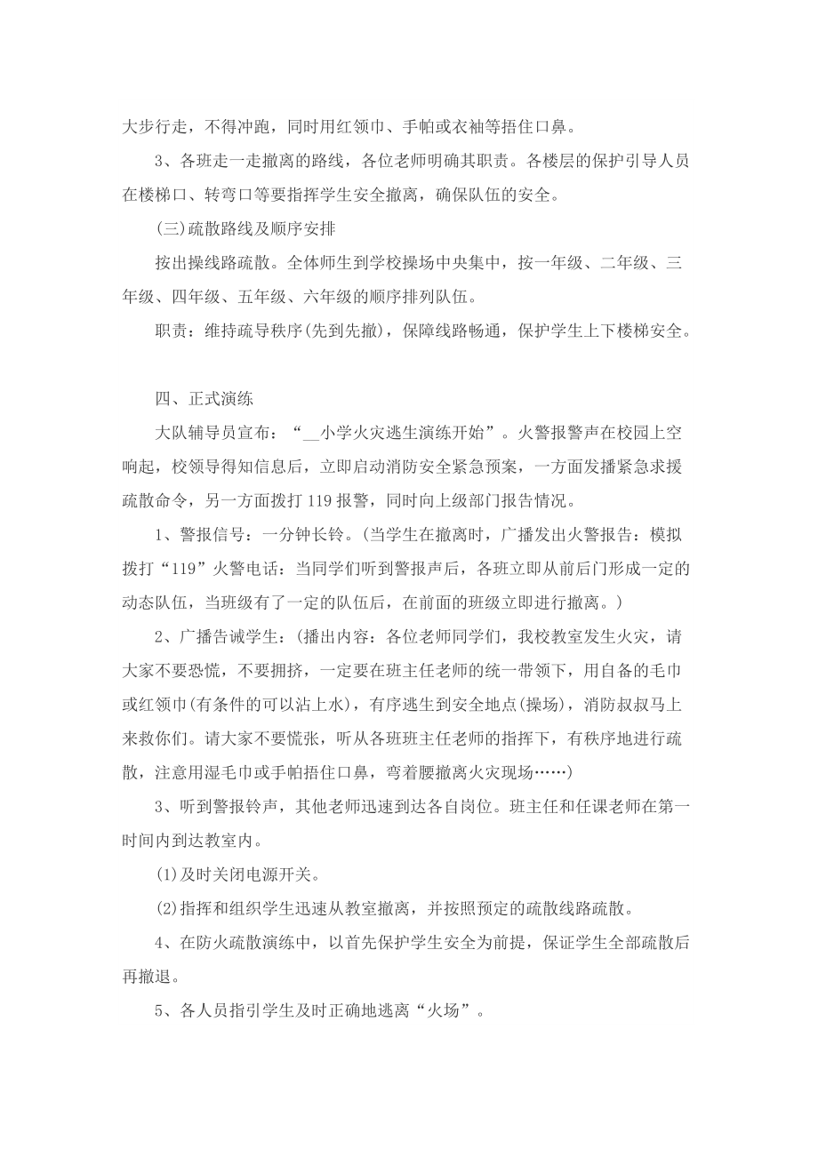 学校消防演习活动策划方案十篇.doc_第2页