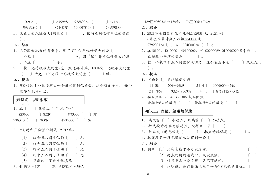 四级上册数学精选练习题.doc_第2页