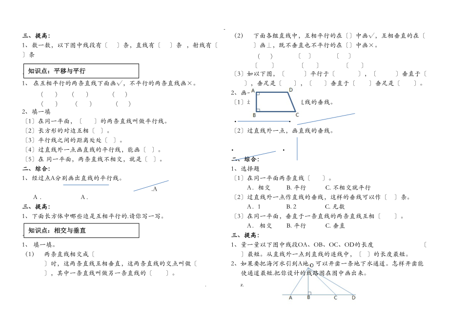 四级上册数学精选练习题.doc_第3页