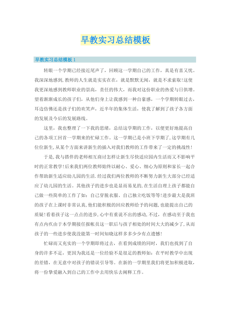 早教实习总结模板.doc_第1页