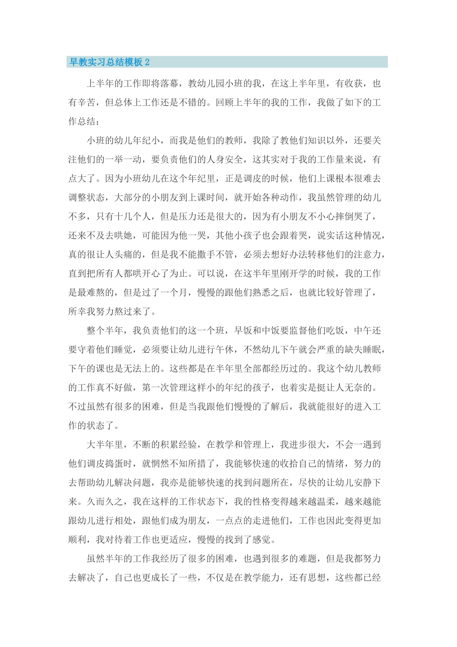 早教实习总结模板.doc_第2页