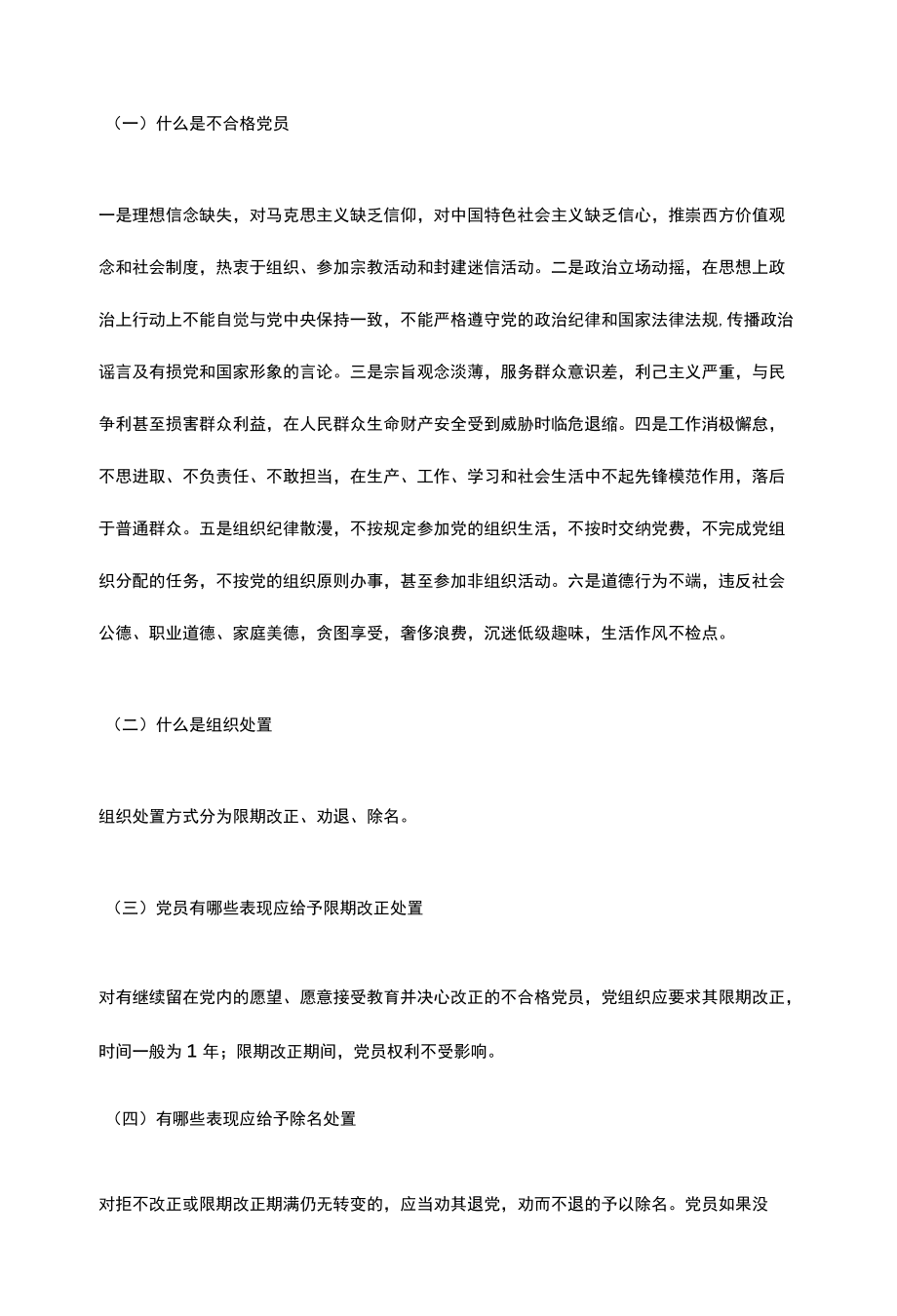 党支部关于做好不合格党员组织处置工作专题调研报告.docx_第2页