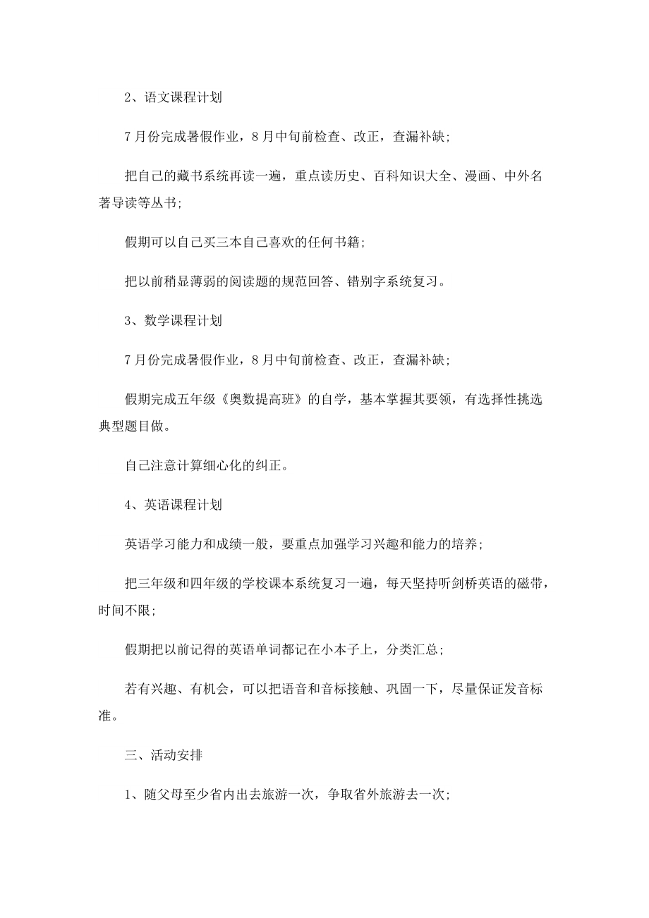 2022广东暑假放假是几月几号.doc_第2页