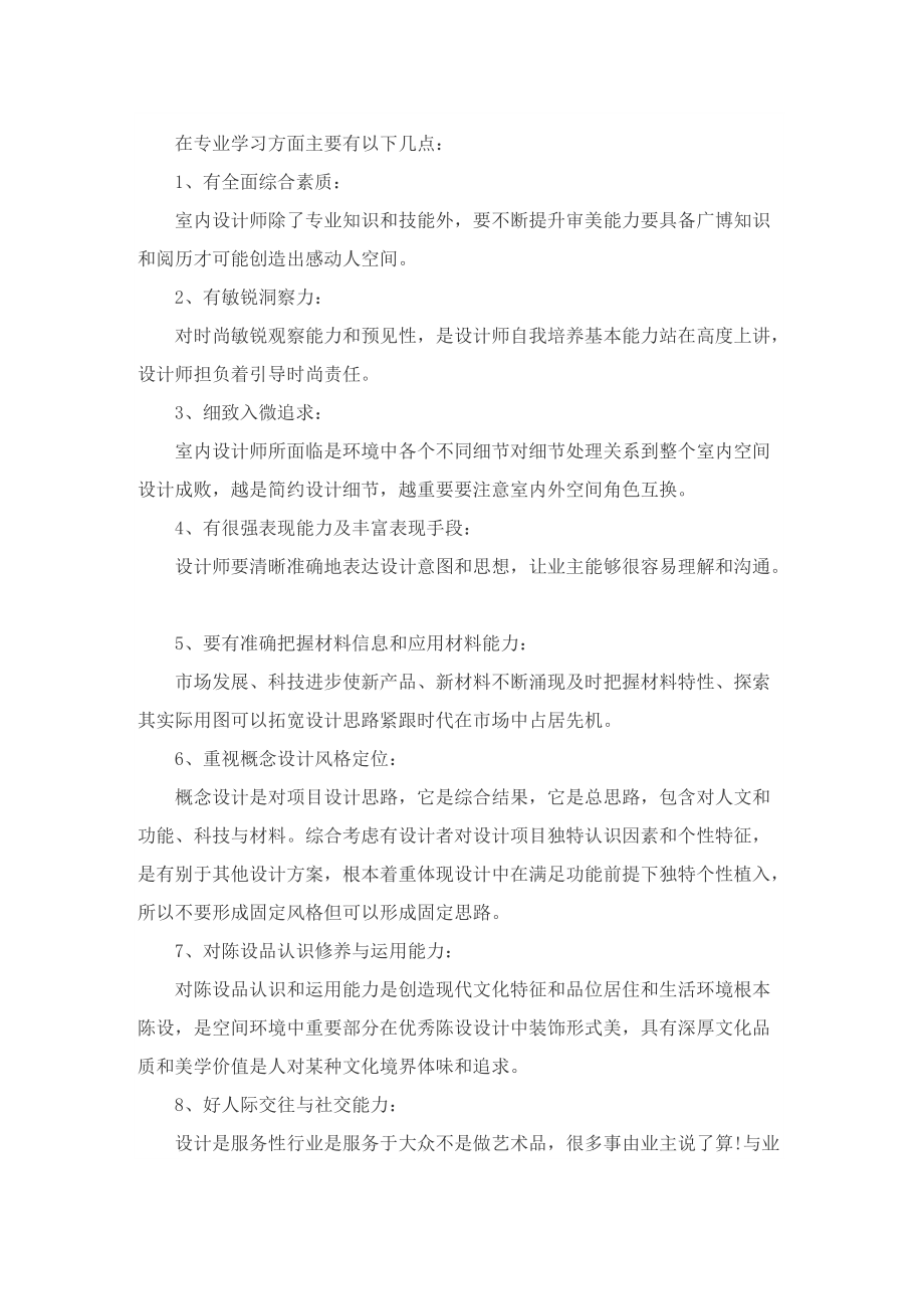 室内设计实习自我总结模板.doc_第2页