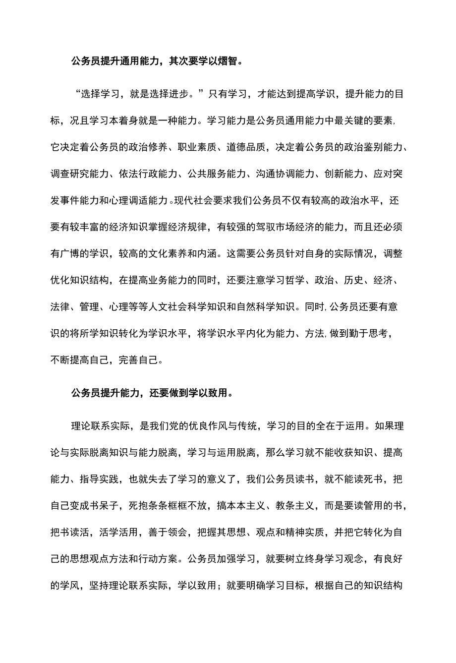 新入职公务员培训班交流发言材料.docx_第2页