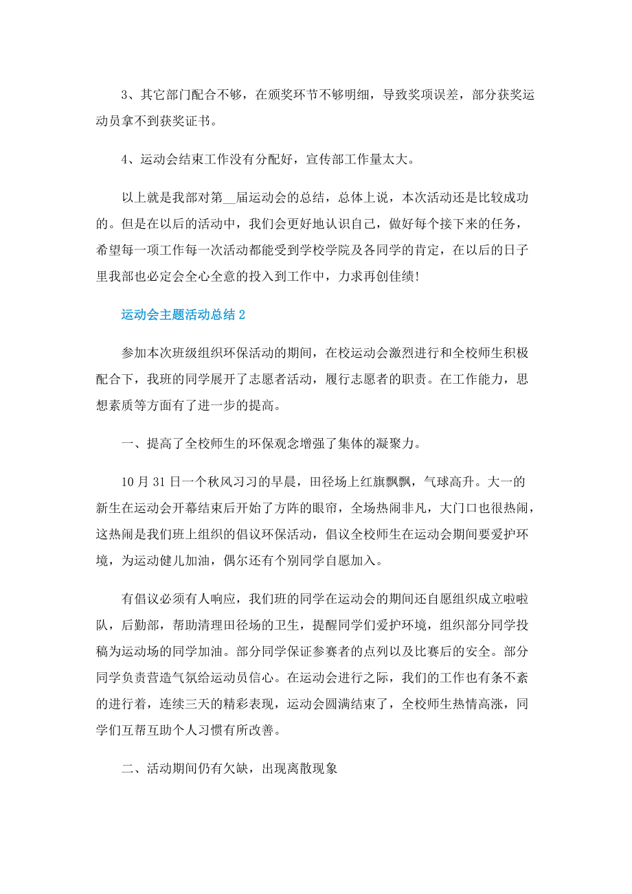 运动会主题活动总结（通用10篇）.doc_第2页