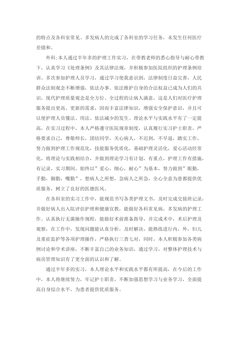 医院实习自我总结模板.doc_第2页