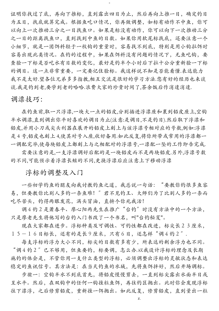 浮漂调整及入门附绑钩方法及经验图解.doc_第3页