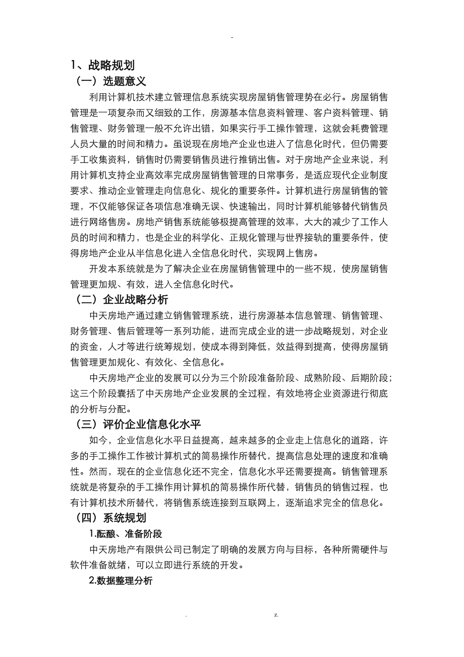 房地产销售管理信息系统.doc_第2页