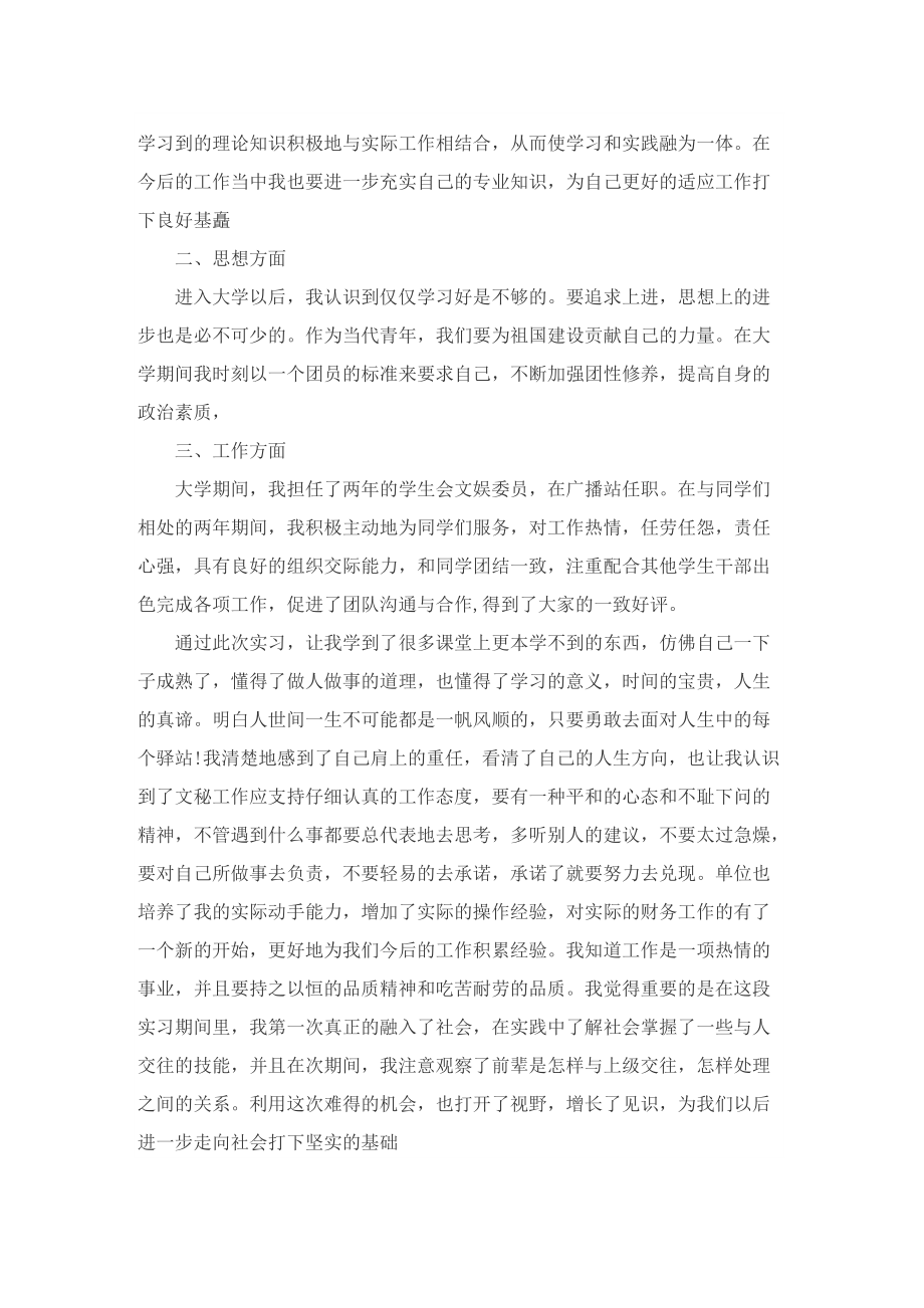 统计局实习总结模板.doc_第2页