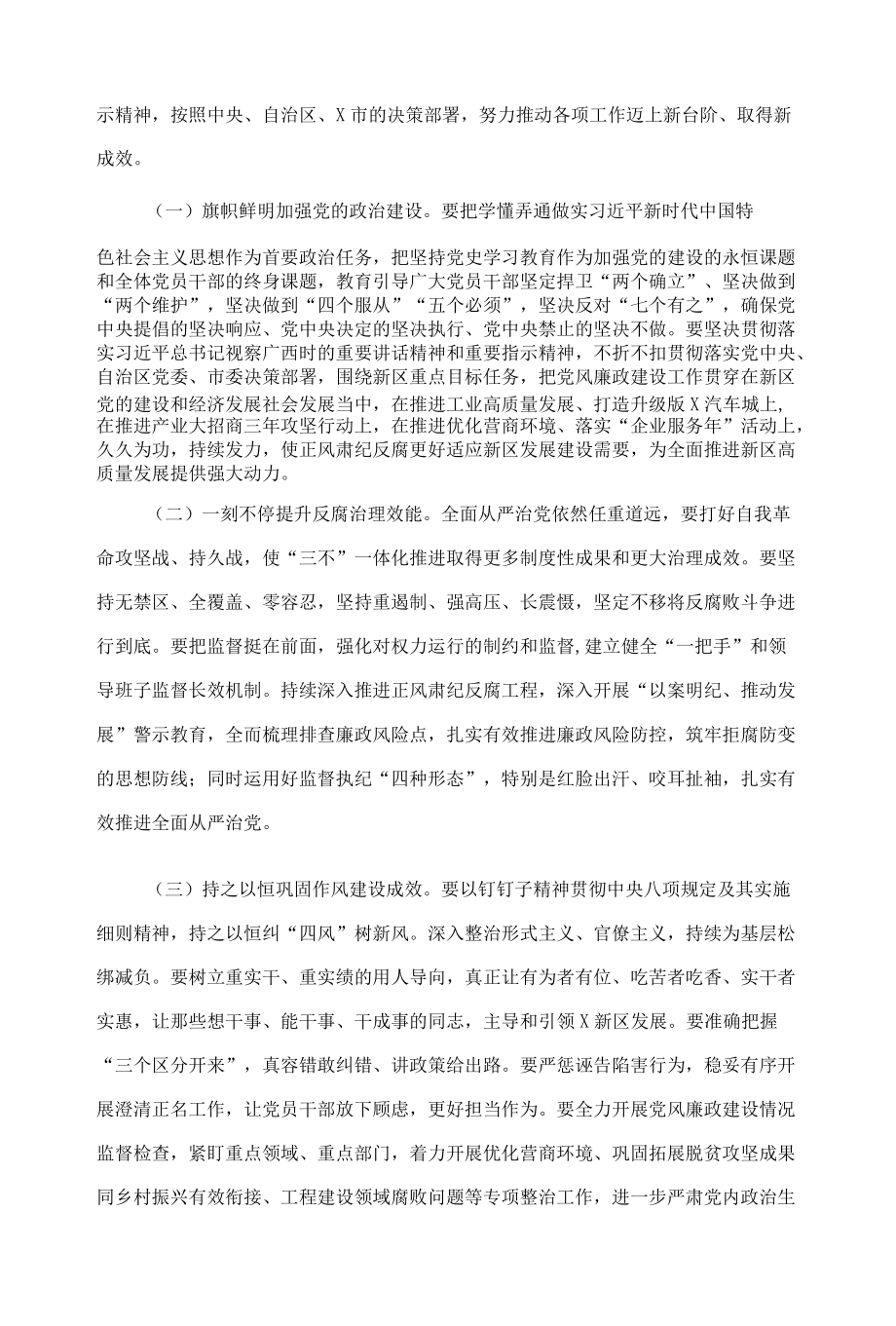 在2022年X新区党风廉政建设工作会上的讲话.docx_第3页