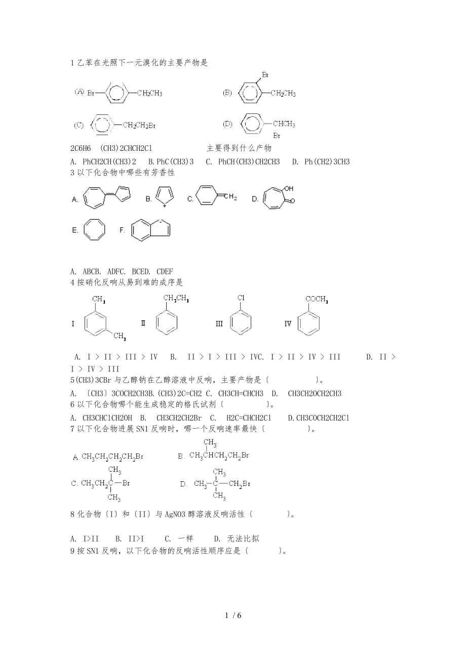 有机作业3含答案.doc_第1页